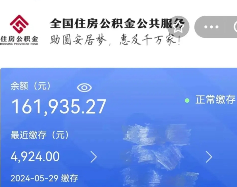 澄迈公积金自离了能取吗（住房公积金自离了能拿吗）